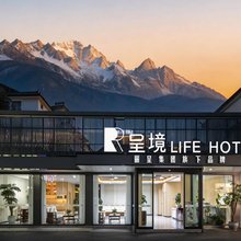 呈境LIFE HOTEL(丽江古城南门木府店)