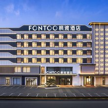 FONTOO枫渡酒店(丹东东港黄海大市场店)