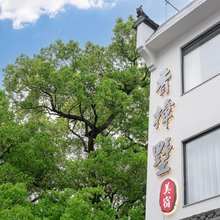 香樟墅I庭院花园景观亲子美宿(婺源江湾景区店)