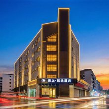 云上甄选酒店(胖东来生活广场店许昌站店)