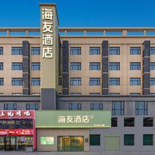 海友酒店(黄冈黄州站恒驰商贸城店)