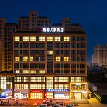 魏都人家酒店(胖东来时代广场店)