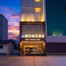都市明天酒店(宝鸡金台大道唐潮城店)