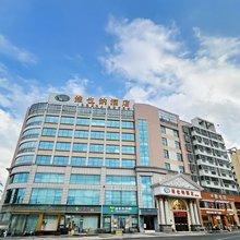 维也纳酒店(韶关乐昌店)