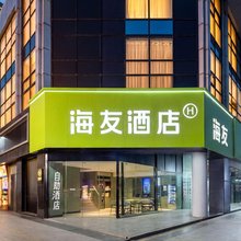 海友酒店(苏州金鸡湖星湖街地铁站店)