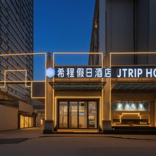 希程假日酒店(西安钟楼永宁门地铁站店)