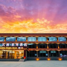 康定新都桥云涧·星河酒店