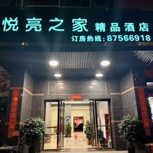 月亮之家连锁酒店(凤岗店)