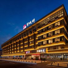 皇城驿酒店(西安钟楼地铁站回民街店)