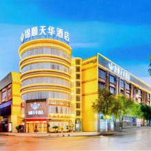 锦顺天华酒店(楚雄彝人古镇店)