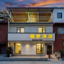 栖梦酒店(隋唐洛阳城应天门遗址店)