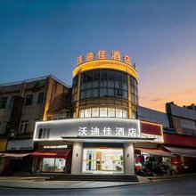 南昌沃迪佳酒店(长江路地铁站店)
