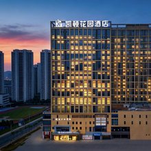 凯顿花园酒店(南昌西湖华侨城店)