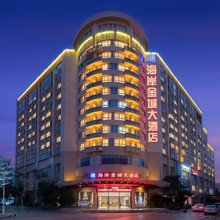 海岸金城大酒店(文昌高铁站文南老街店)