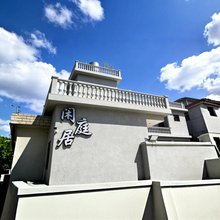 闲庭居民宿(德宏芒市国际机场店)