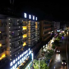 和美酒店(玉溪聂耳公园小庙街店)