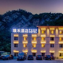 璞禾云隐｜RhymeCloudInn(九寨沟店)