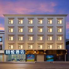 朋悦酒店(布达拉宫店)