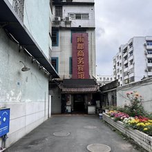 宜宾雨都商务宾馆