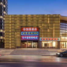 如宜酒店(北京西直门地铁站动物园店)