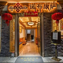 诺布康萨民宿