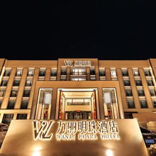 万丽明珠酒店(大庆西站万达广场店)
