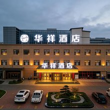 石嘴山华祥酒店