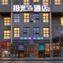 逸程·拾光里酒店(京山汽车中心客运站联合广场店)