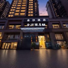 阆中金沙酒店(中央天街人民医院店)