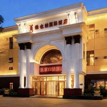 维也纳国际酒店(张家口沽源昊成生活广场店)