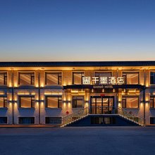 千墨酒店(黛螺顶殊像寺店)