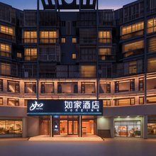 如家酒店(漳州东山岛店)