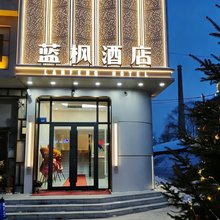 嫩江蓝枫酒店
