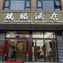 瑞昭酒店
