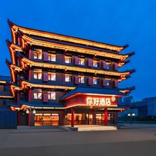 你好酒店(德州宁津德百广场店)