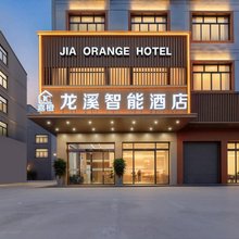 嘉橙龙溪智能酒店(永康九州西路店)