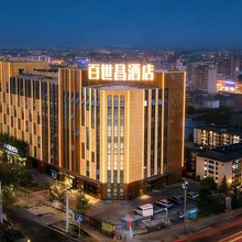 百世昌酒店(乌鲁木齐铁路局澳龙广场店)