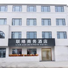 联络商务酒店