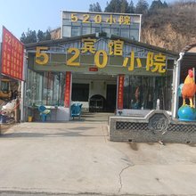 520小院
