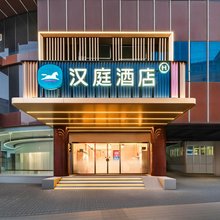 汉庭酒店(上海南京路步行街中心店)
