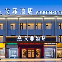 艾菲酒店(长治学院店)