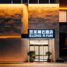 艺龙瑞云酒店(开元大道店)