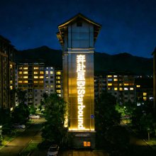 奔赴星空Starbound酒店(峨眉山报国寺旅游客运中心店)