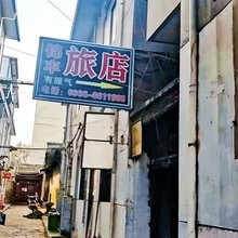 锦丰快捷旅店(天水汽车总站)