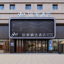 如家·neo(西安钟楼地铁站回民街店)