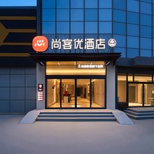 尚客优酒店(济南经十西路店)