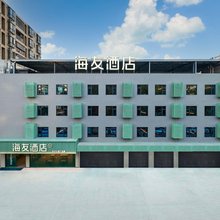海友东莞虎门赤岗酒店