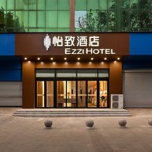 怡致酒店(万象城河北医科大学第三医院店)