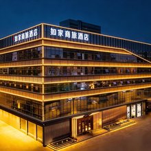 如家商旅酒店(邹城华茂万商城店)