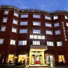 南京狮豪酒店(油坊桥地铁站西善桥北路店)